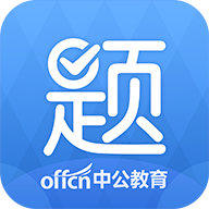 中公题库app