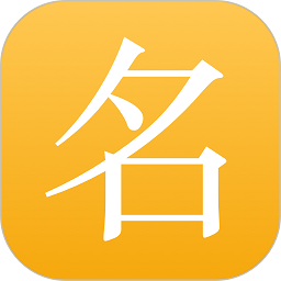 起名字取名字app