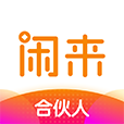 闲来合伙人app