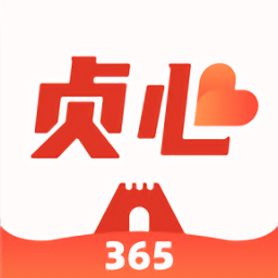 贞心365app