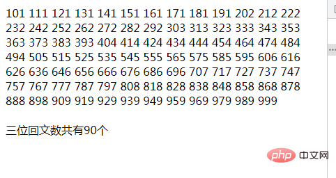 如何通过PHP程序输出全部三位回文数
