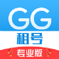 GG租号专业版