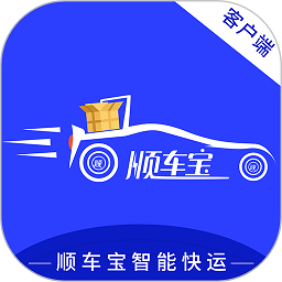 顺车宝司机端app