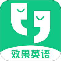 效果英语app