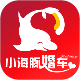 吉安小海豚婚车app