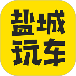 盐城玩车app