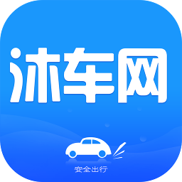 沐车网app