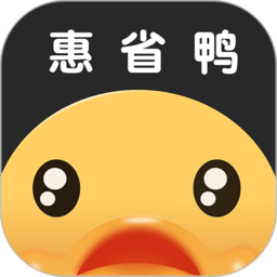 惠省鸭app