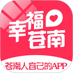 幸福苍南app