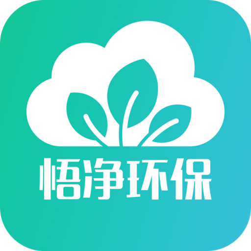 悟净环保app