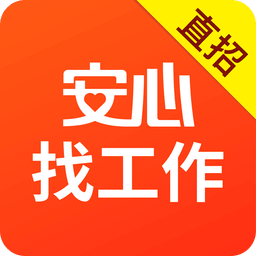 安心找工作app