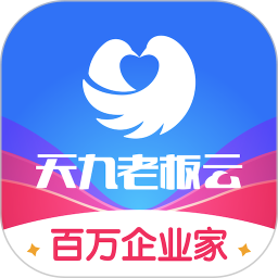 天九老板云app