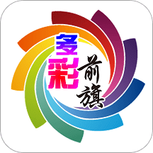 多彩前旗app