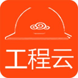 工程云app