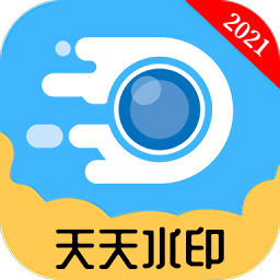 天天水印相机app