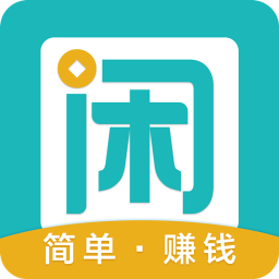 趣闲赚官方app