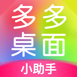 多多桌面小助手app