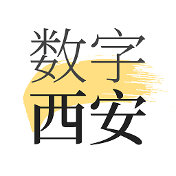 数字西安官方版