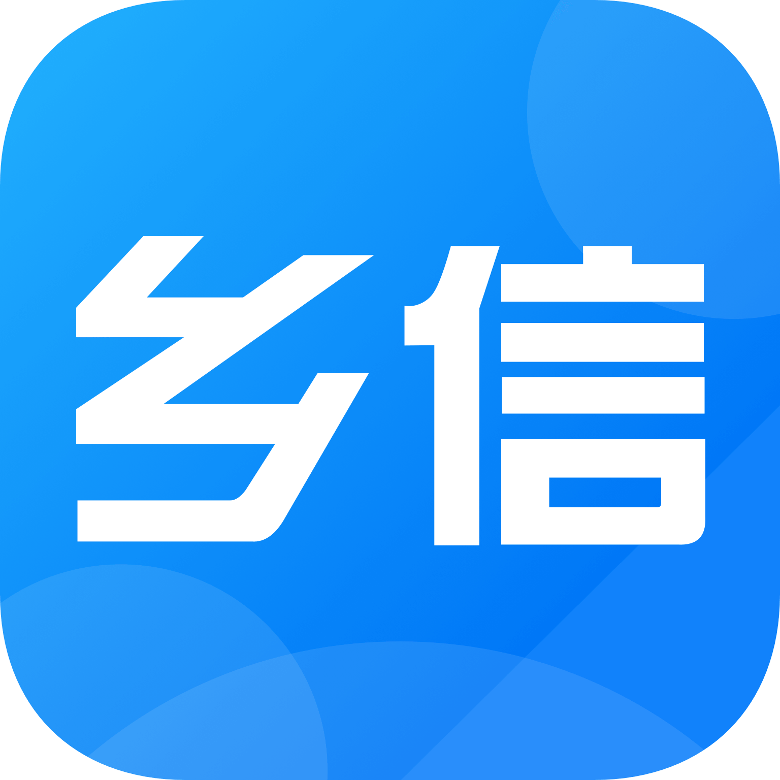 乡信app