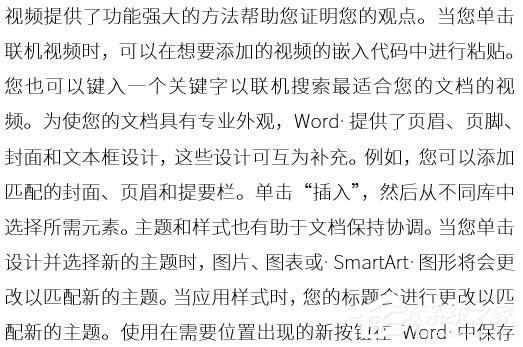 Word文档怎么把文字弄成波浪形？