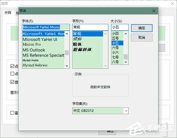 myBase Desktop Pro如何设置字体