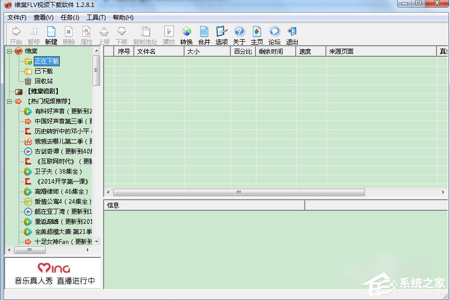 维棠flv视频下载软件怎么用？