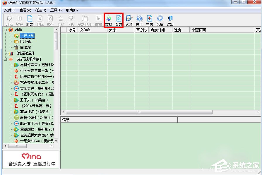 维棠flv视频下载软件怎么用？