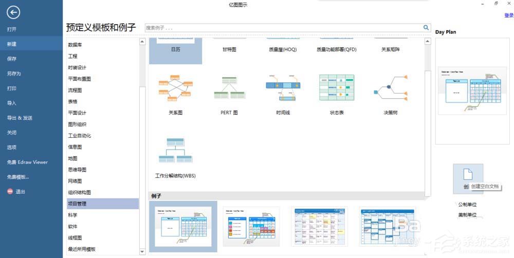 Edraw Max如何绘制日历图