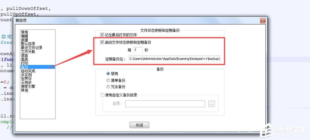 notepad++怎么设置自动备份？