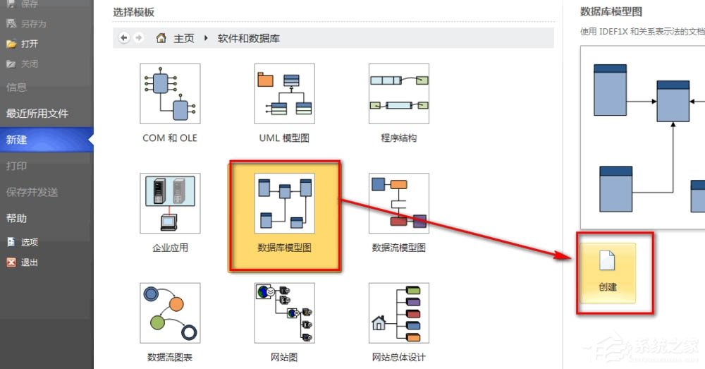 Microsoft Office Visio怎么绘制数据库