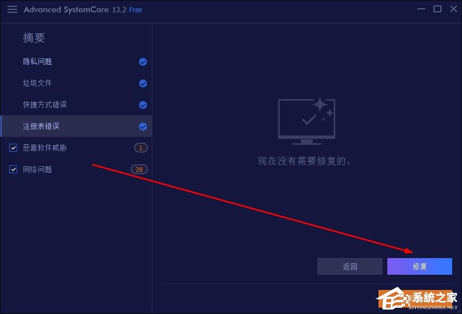 Advanced SystemCare如何优化电脑