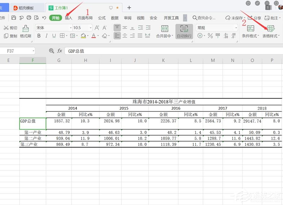 wps表格怎么设置表格样式