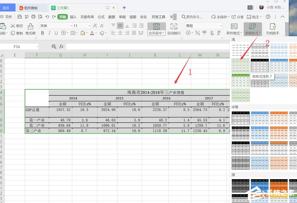 wps表格怎么设置表格样式