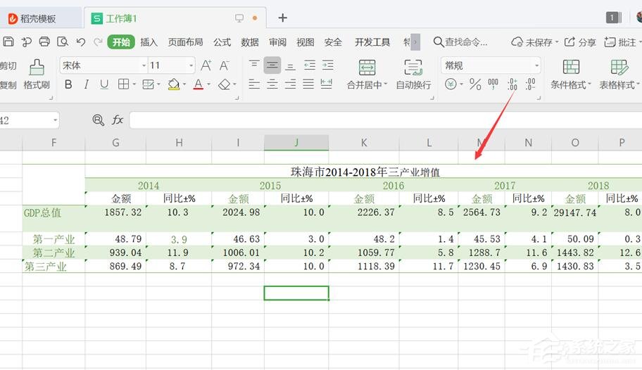 wps表格怎么设置表格样式