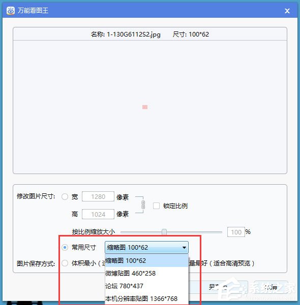 万能看图王如何修改图片尺寸？
