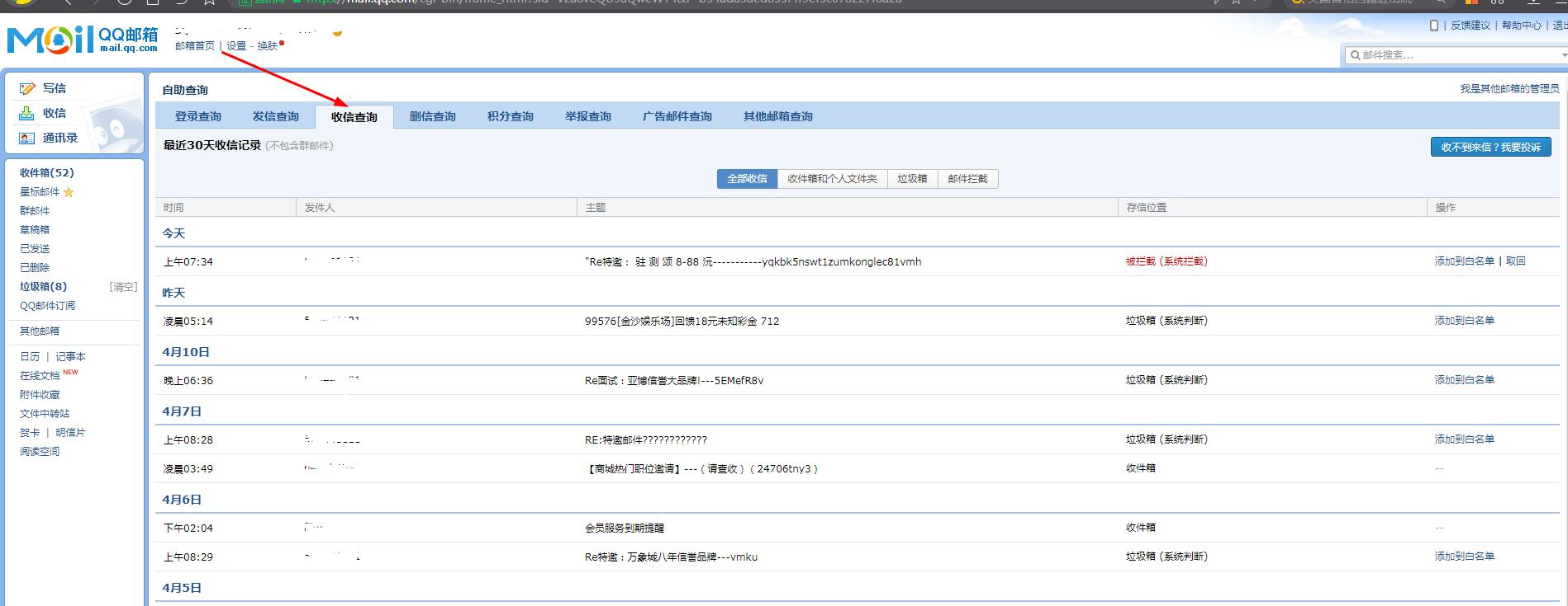 QQ查询收信记录的方法