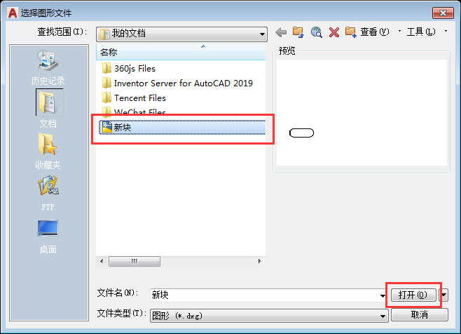 AutoCAD2018怎么插入永久块？