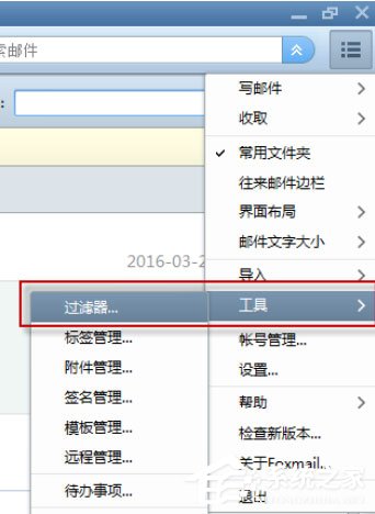 Foxmail邮件过滤器怎么设置？