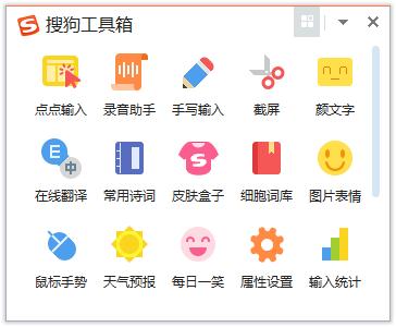 搜狗输入法添加新应用的方法