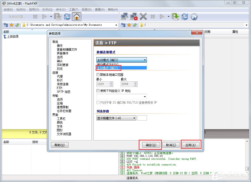 FlashFXP连接FTP服务器很慢怎么解决？