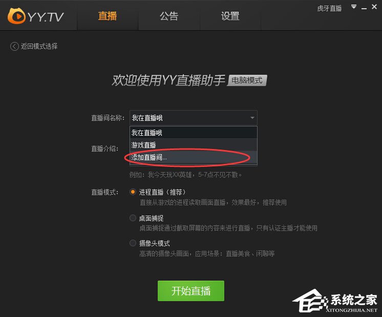 虎牙直播助手怎么添加直播间？YY直播助手添加直播间的方法