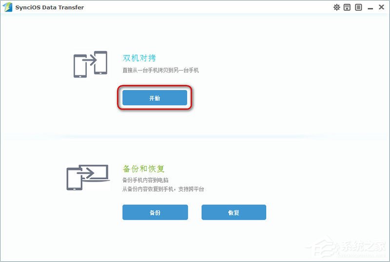 Syncios Data Transfer从其他设备导入音乐到iPhone的方法