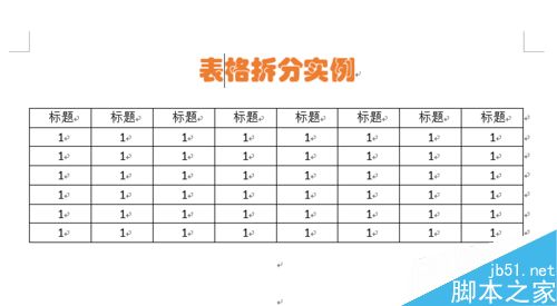Word中如何将一个表格拆分成两个?