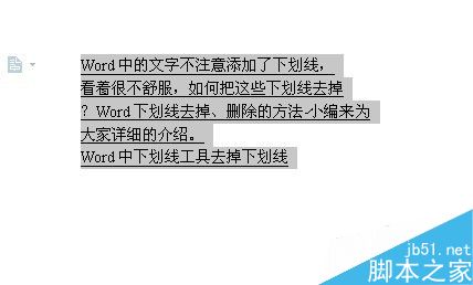 word怎么去掉下划线/横线?