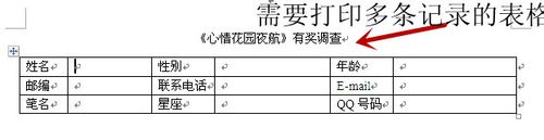 word如何合并邮件呢?