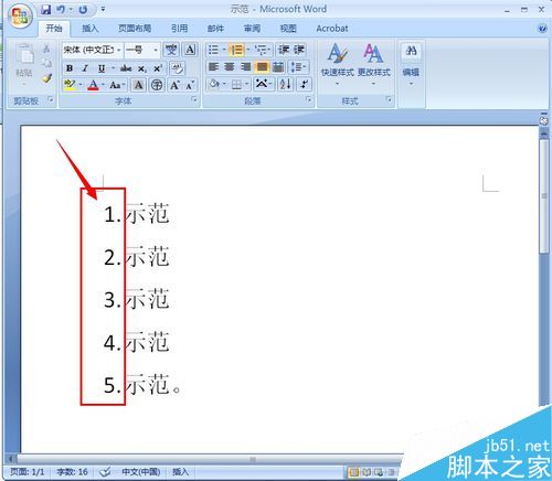 在word文档中怎样自动输入编号?