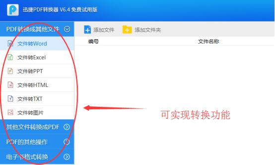 怎么样把pdf转换成word最简单的方法