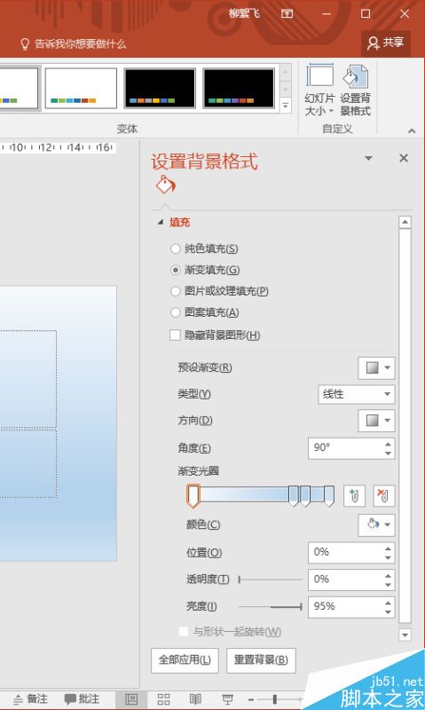 PPT制作漂亮的背景、图标样式渐变色效果