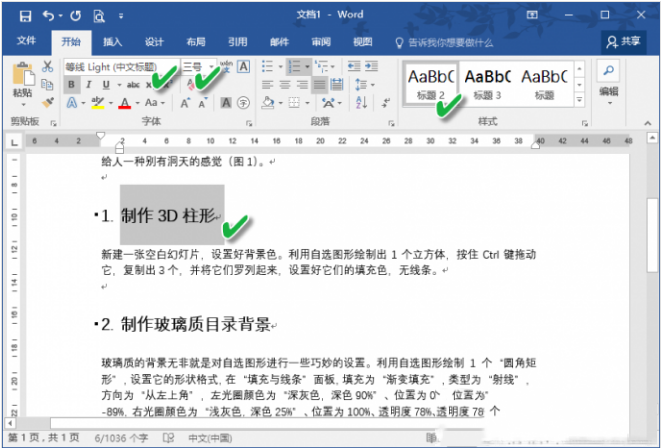 Word文档格式怎么秒更新 Word文档格式秒更新方法介绍