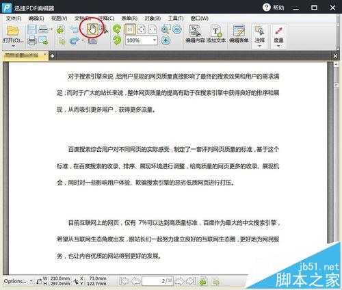 迅捷pdf转换器怎么编辑PDF文件的内容?